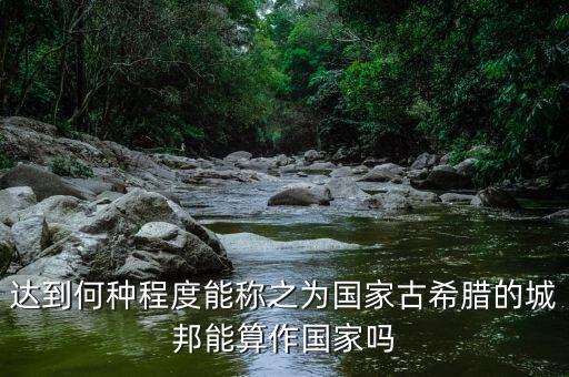 希臘開(kāi)放到什么程度，希臘神話是不是太開(kāi)放了