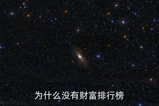 蘋果為什么沒有前十富豪，為什么蘋果公司的市值排名可以排到第一而世界500強(qiáng)的排名卻不是很