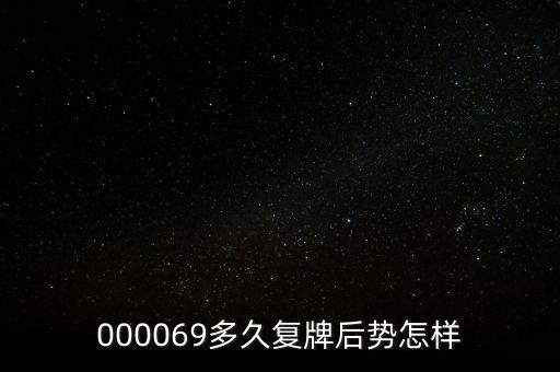 泰山石油什么時(shí)候停牌，600667要停牌到什么時(shí)候